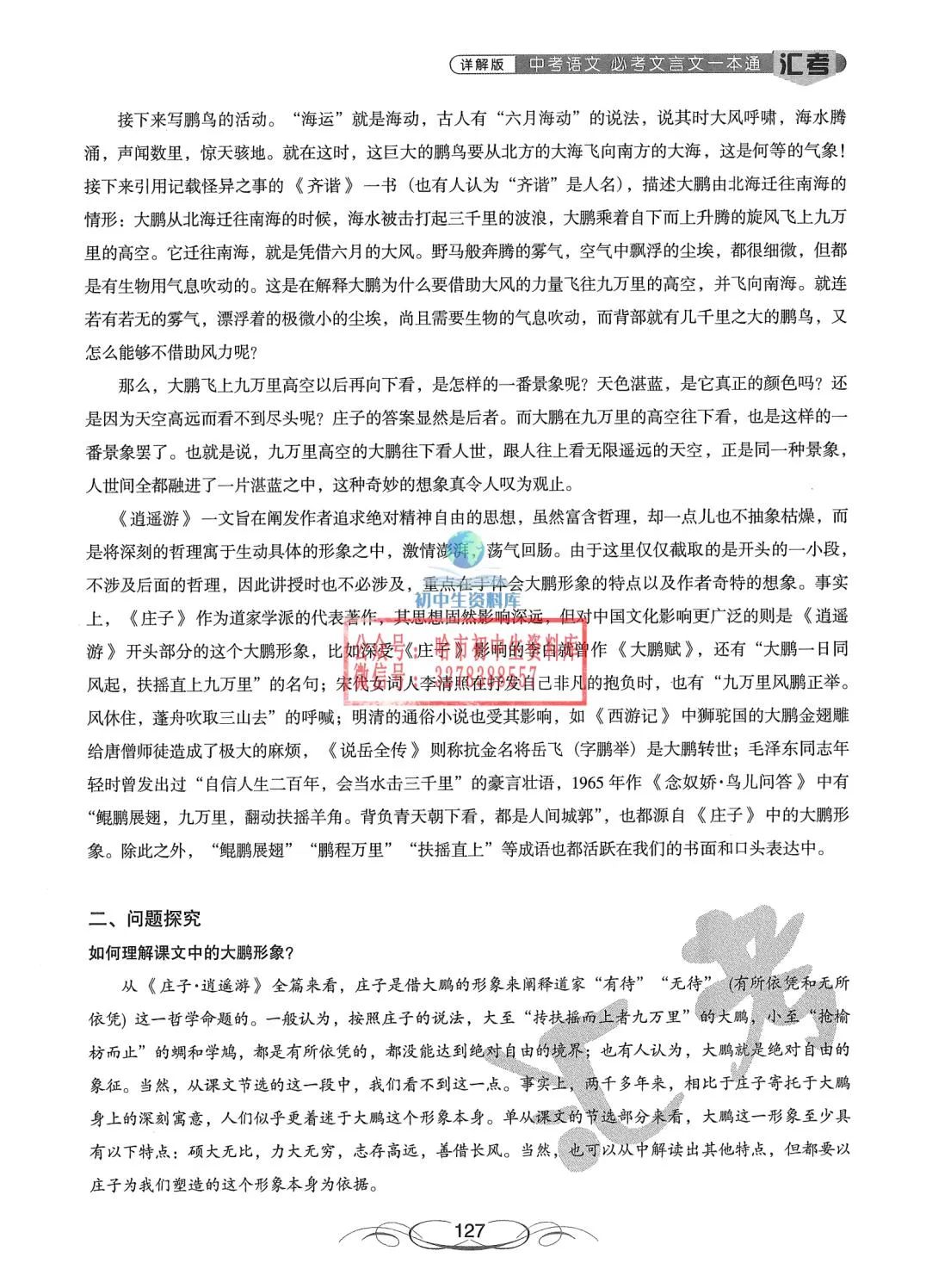 中考语文·必考文言文一本通 第128张