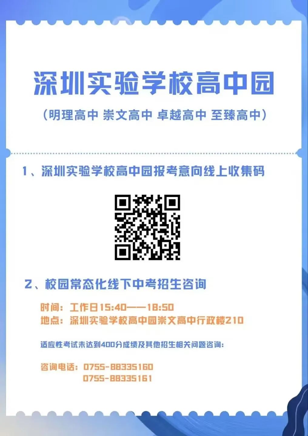 即将截止签约!深圳中考志愿填报结束前还能签约哪些公办高中? 第102张