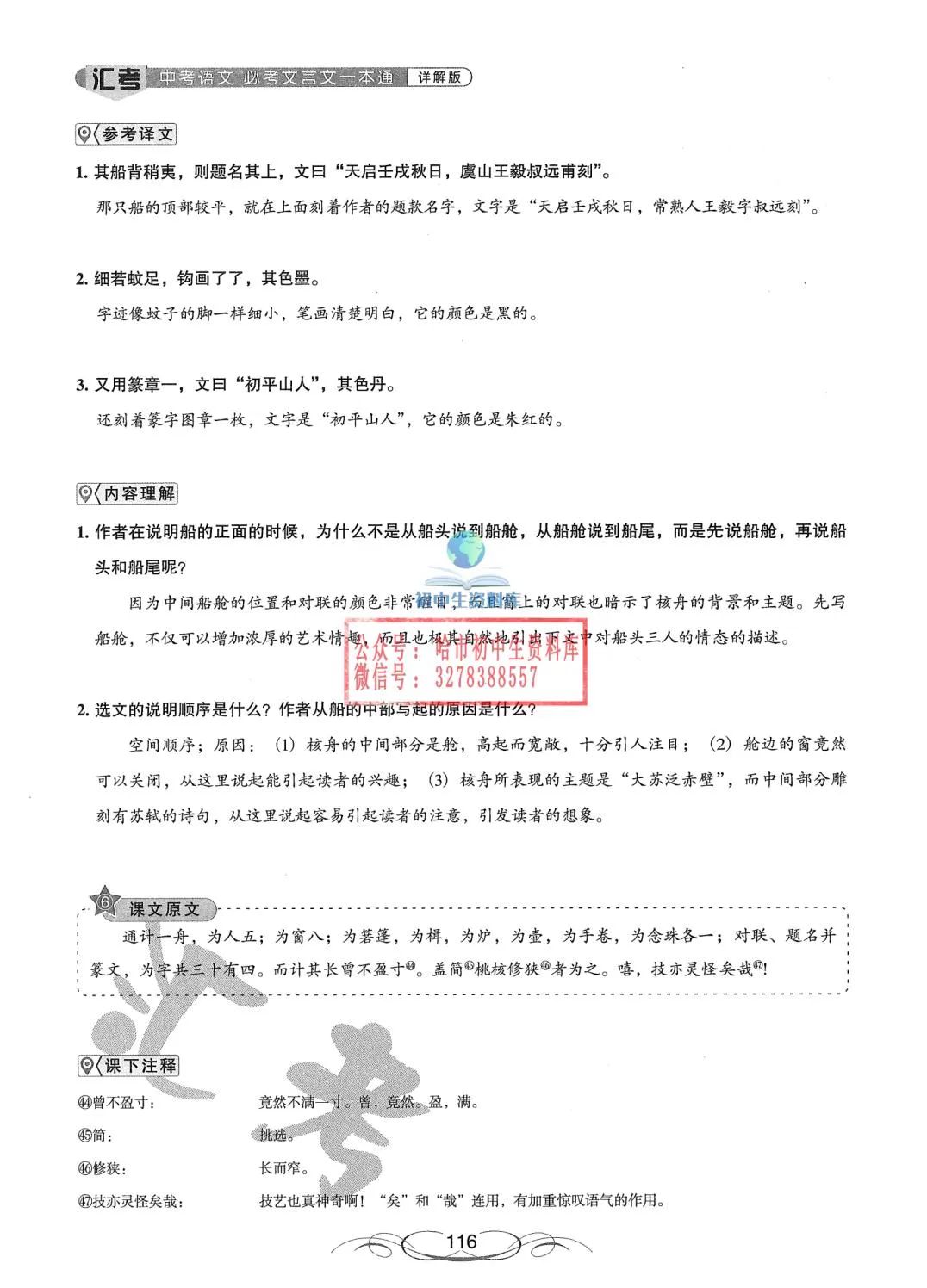 中考语文·必考文言文一本通 第117张