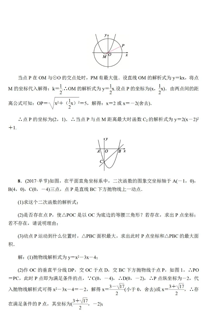 中考数学重难点解析——几何代数最值问题! 第6张