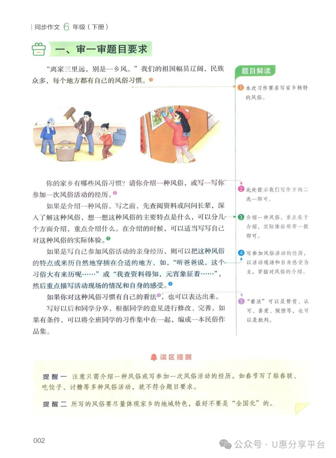 小学语文  开心作文《同步作文》1-6年级下册(24春) 第7张