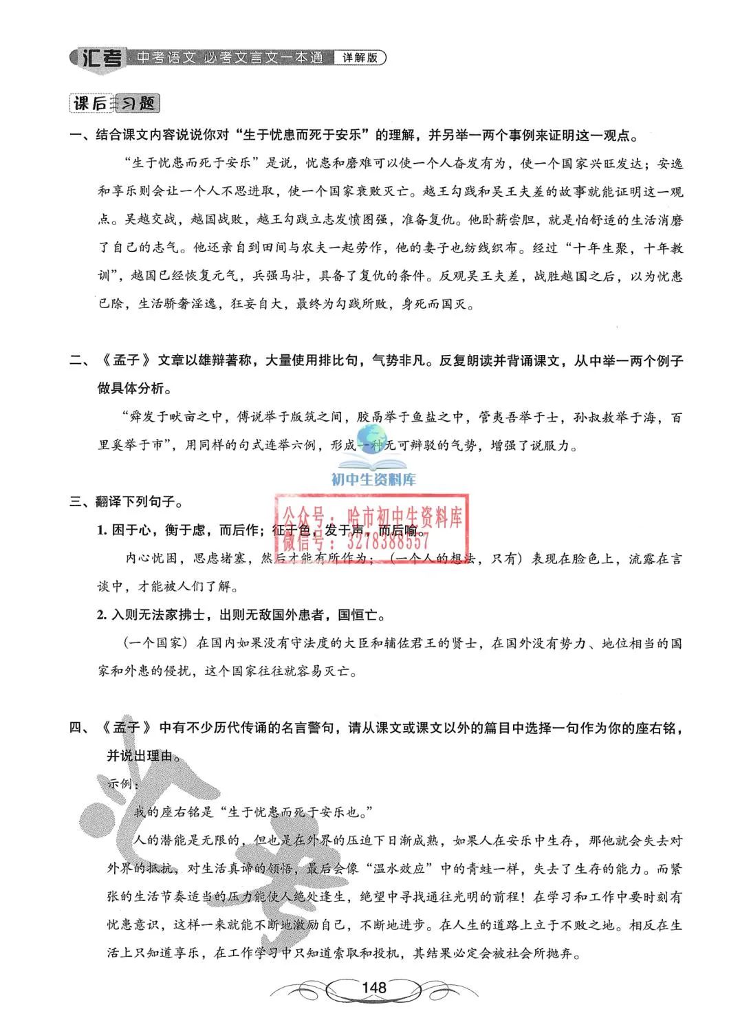 中考语文·必考文言文一本通 第149张