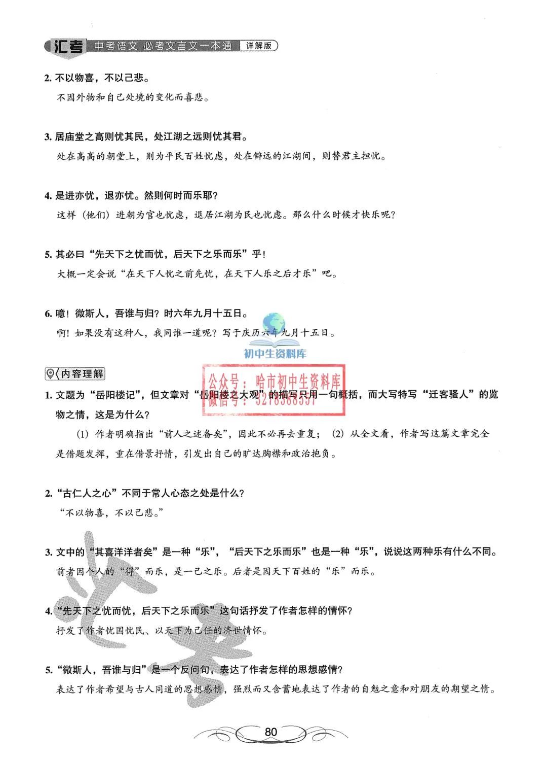 中考语文·必考文言文一本通 第81张