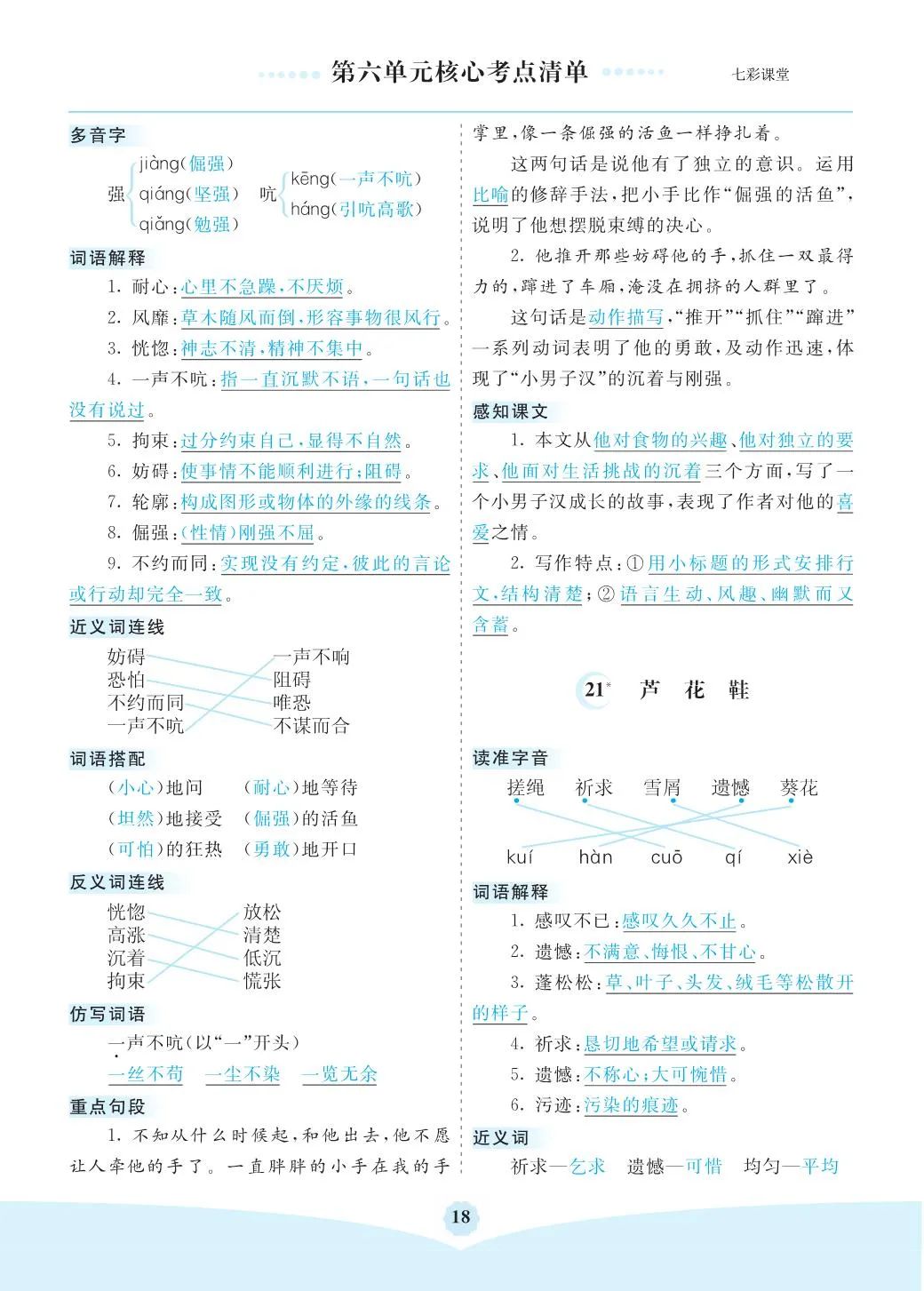 小学语文是四年级(下)全册考点清单 ,可下载打印 第18张