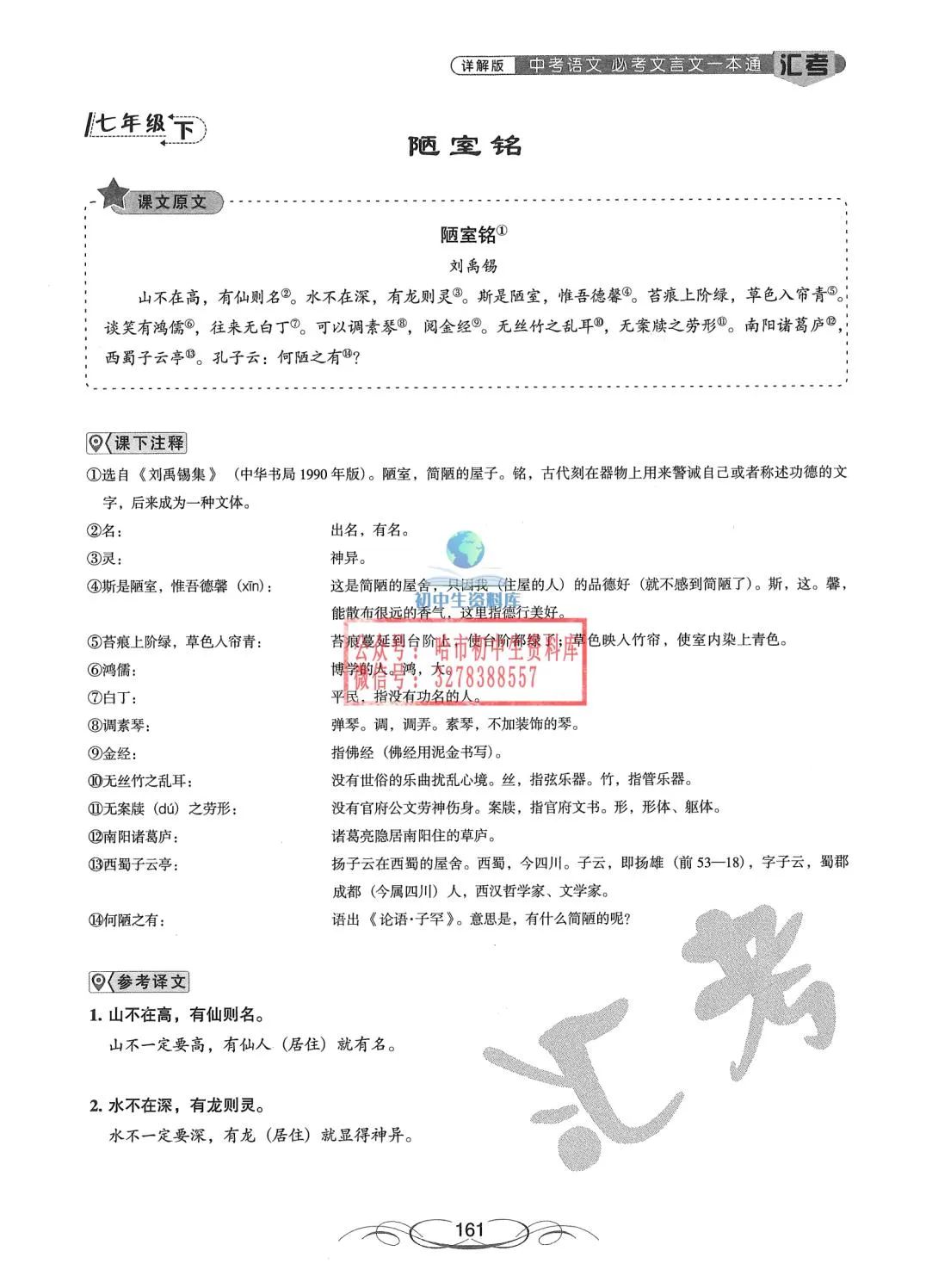 中考语文·必考文言文一本通 第162张