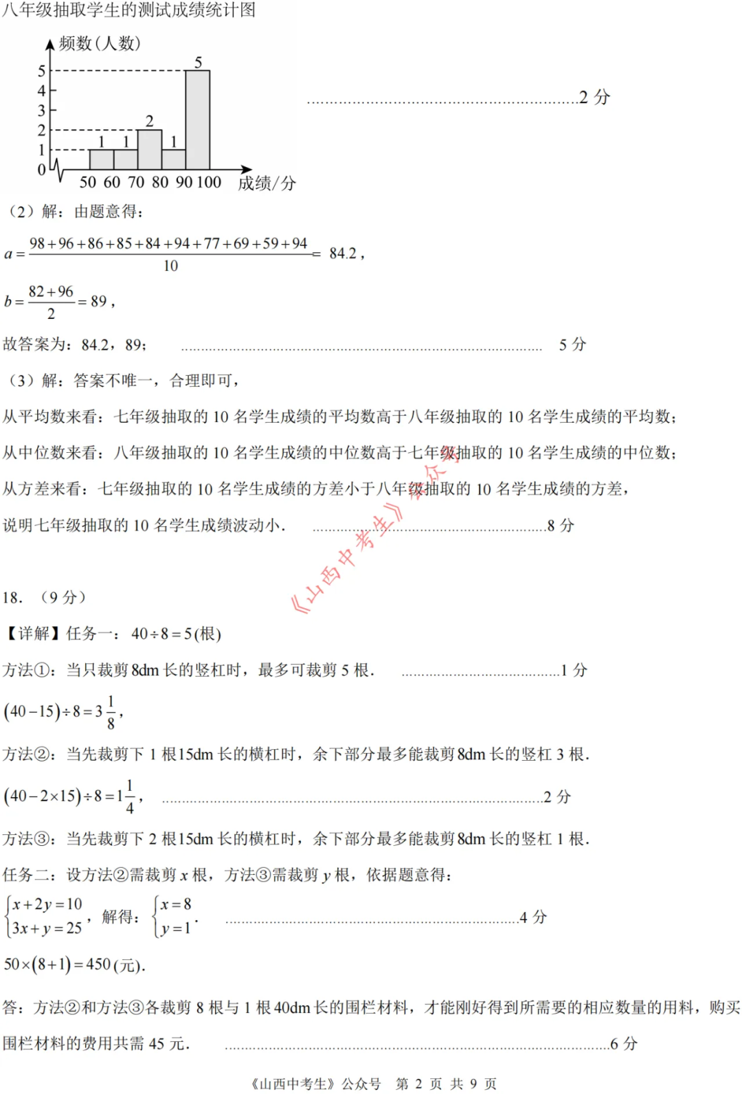 2024年中考考前押题密卷与答案 第12张