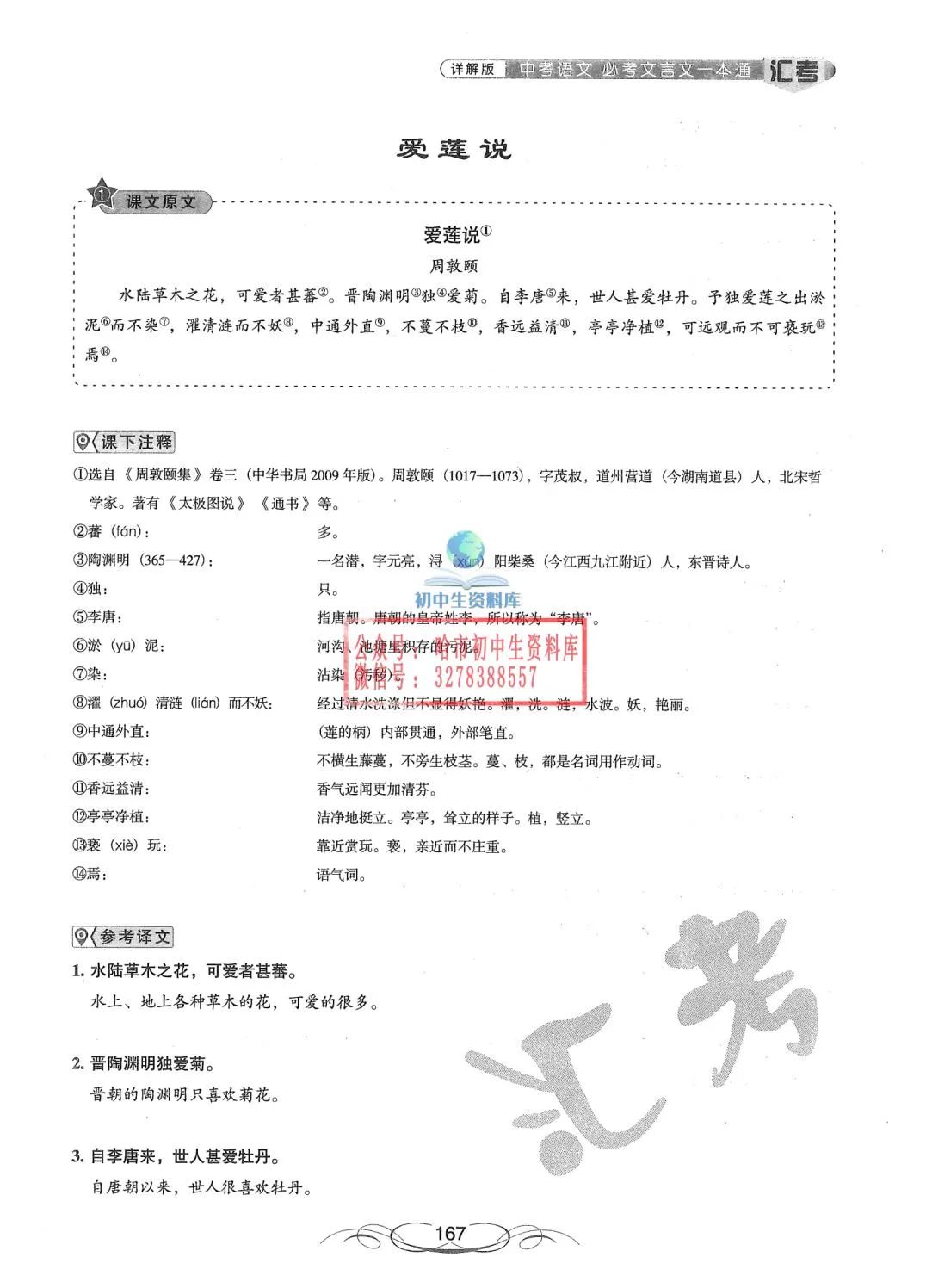 中考语文·必考文言文一本通 第168张