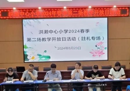 “教”学相长  砥志“研”思——洪濑中心小学举行2024年春季第二场教学开放日活动 第53张