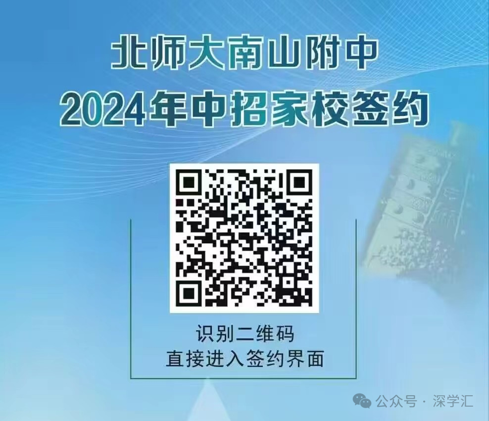 即将截止签约!深圳中考志愿填报结束前还能签约哪些公办高中? 第53张