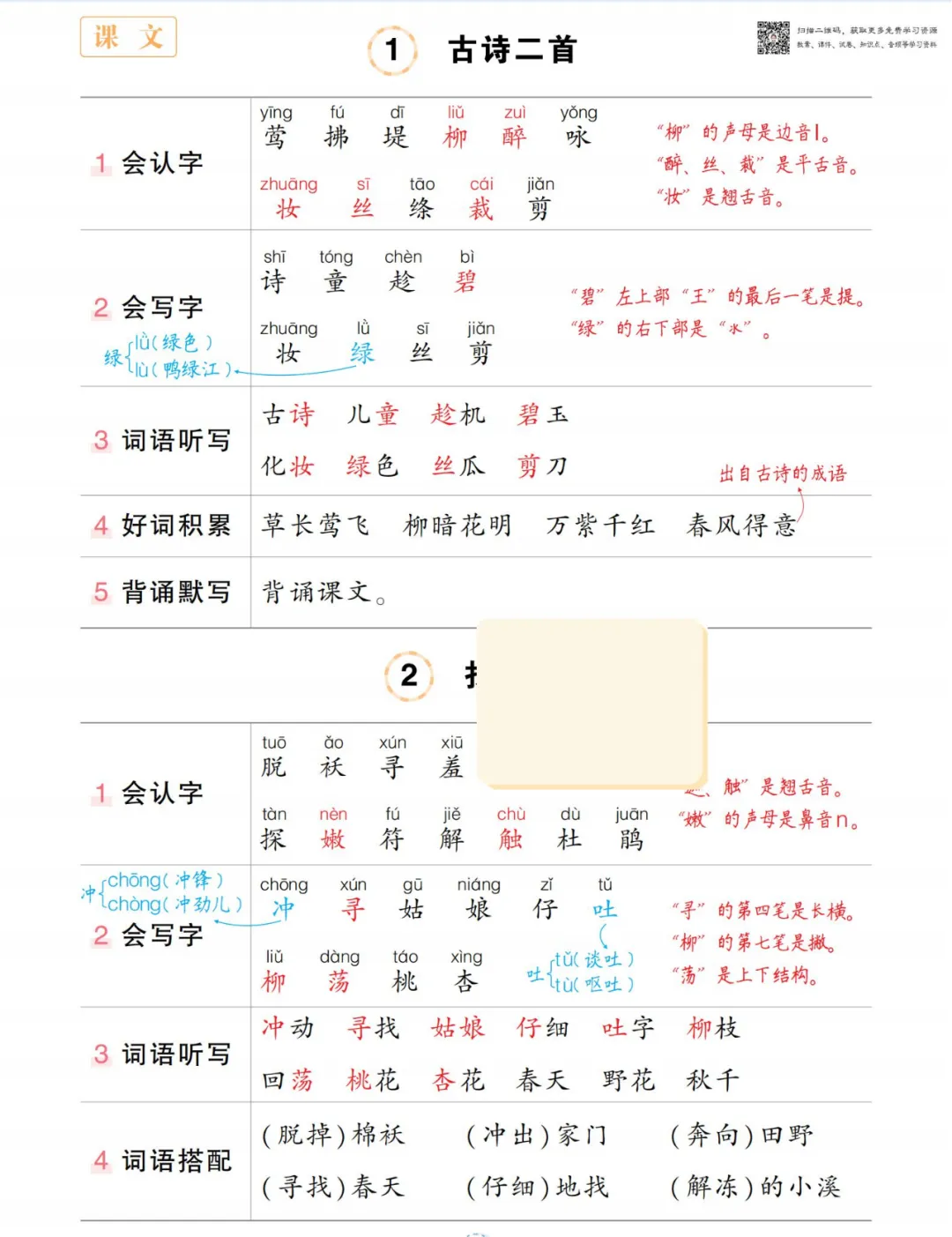 小学1-6年级下册《活页默写》+每日重点《晨读晚背》 第15张