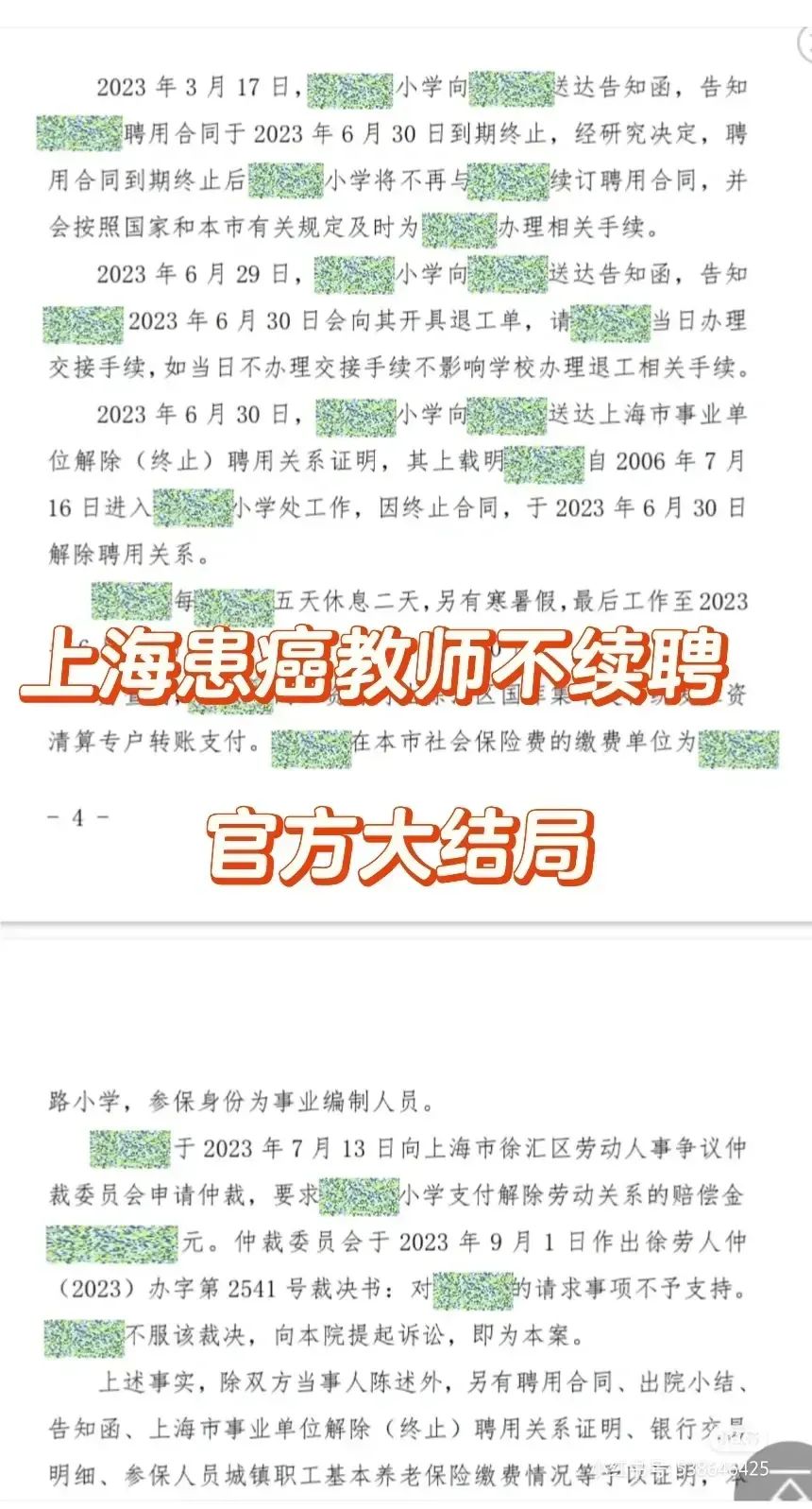 小学老师任教17年患癌后学校解除其编制,上诉到法院,判决结果让人大吃一惊 第8张