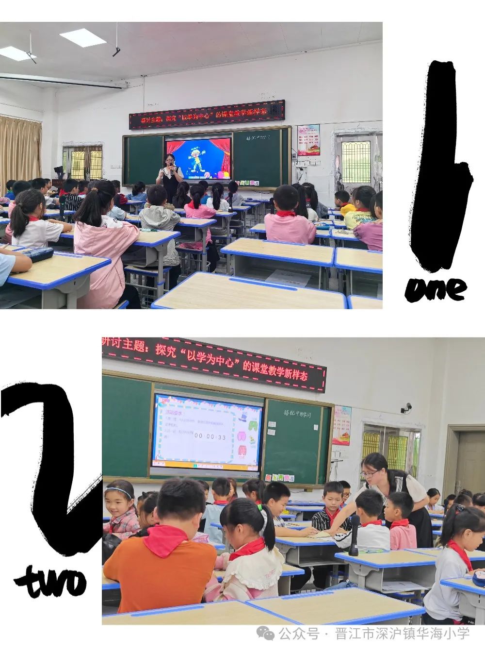 【融慧课程】深沪镇小学数学“深耕课堂,学习可见”教科研主题研训暨送教下乡活动(二) 第6张