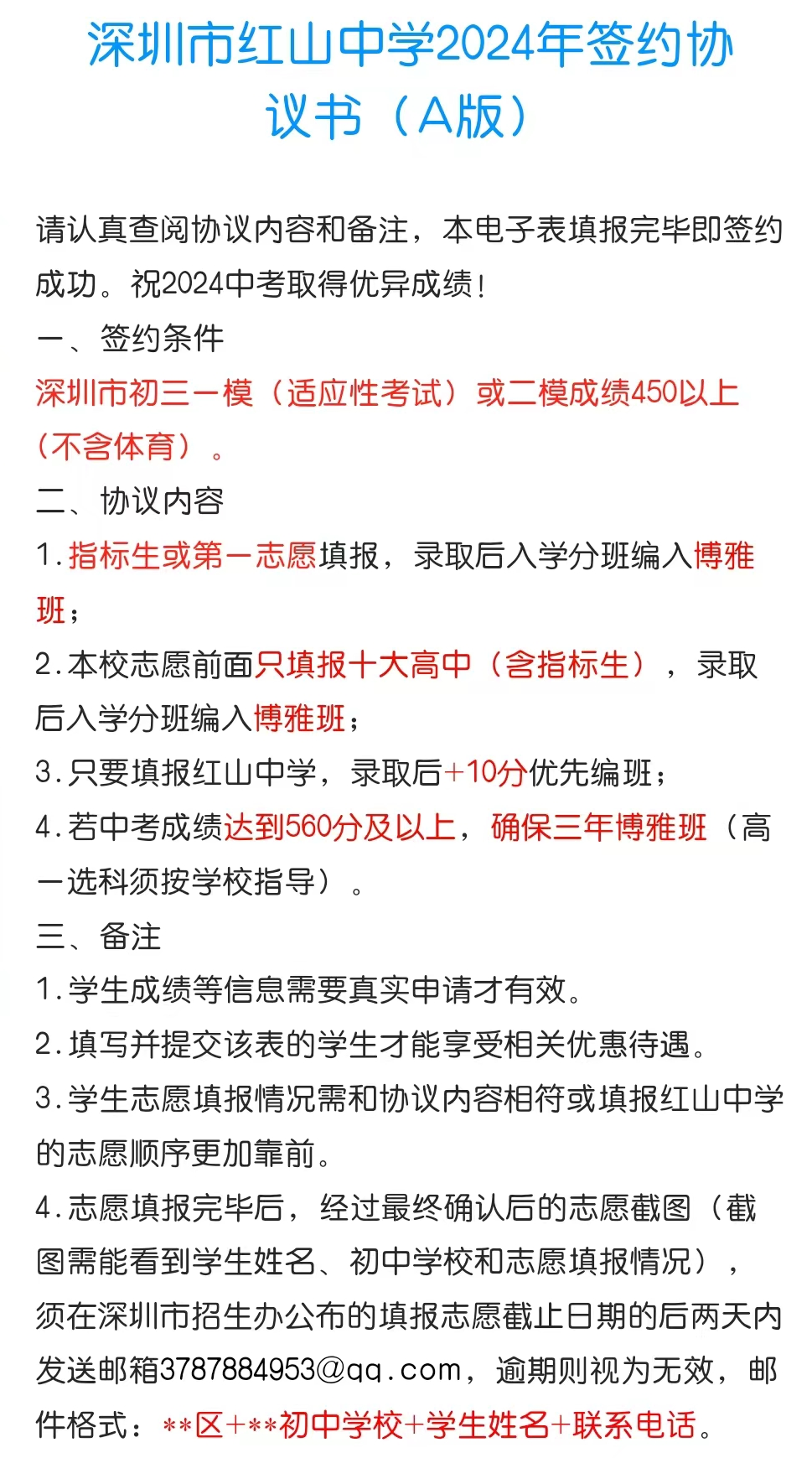 即将截止签约!深圳中考志愿填报结束前还能签约哪些公办高中? 第38张