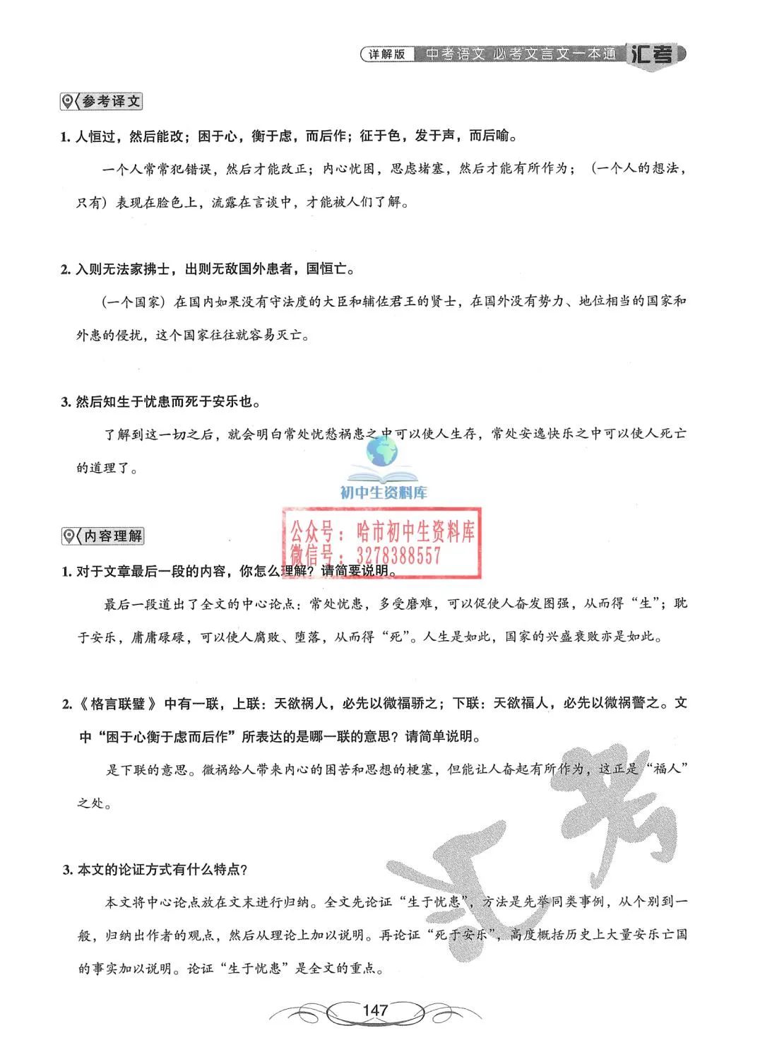 中考语文·必考文言文一本通 第148张