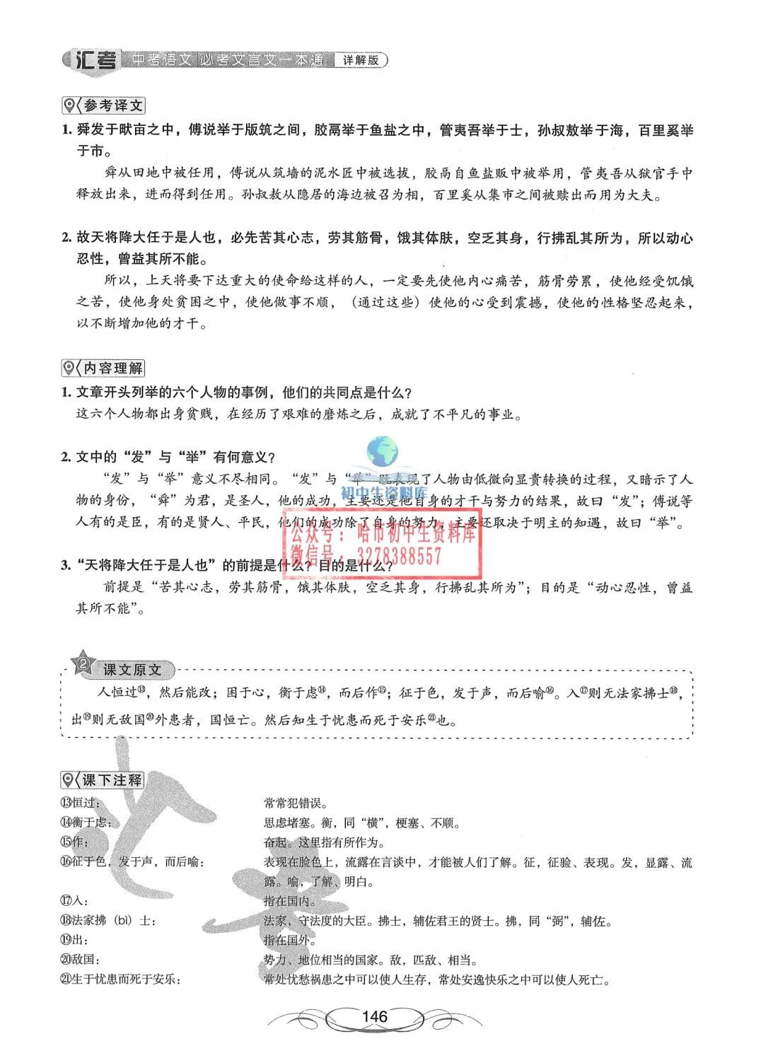 中考语文·必考文言文一本通 第147张