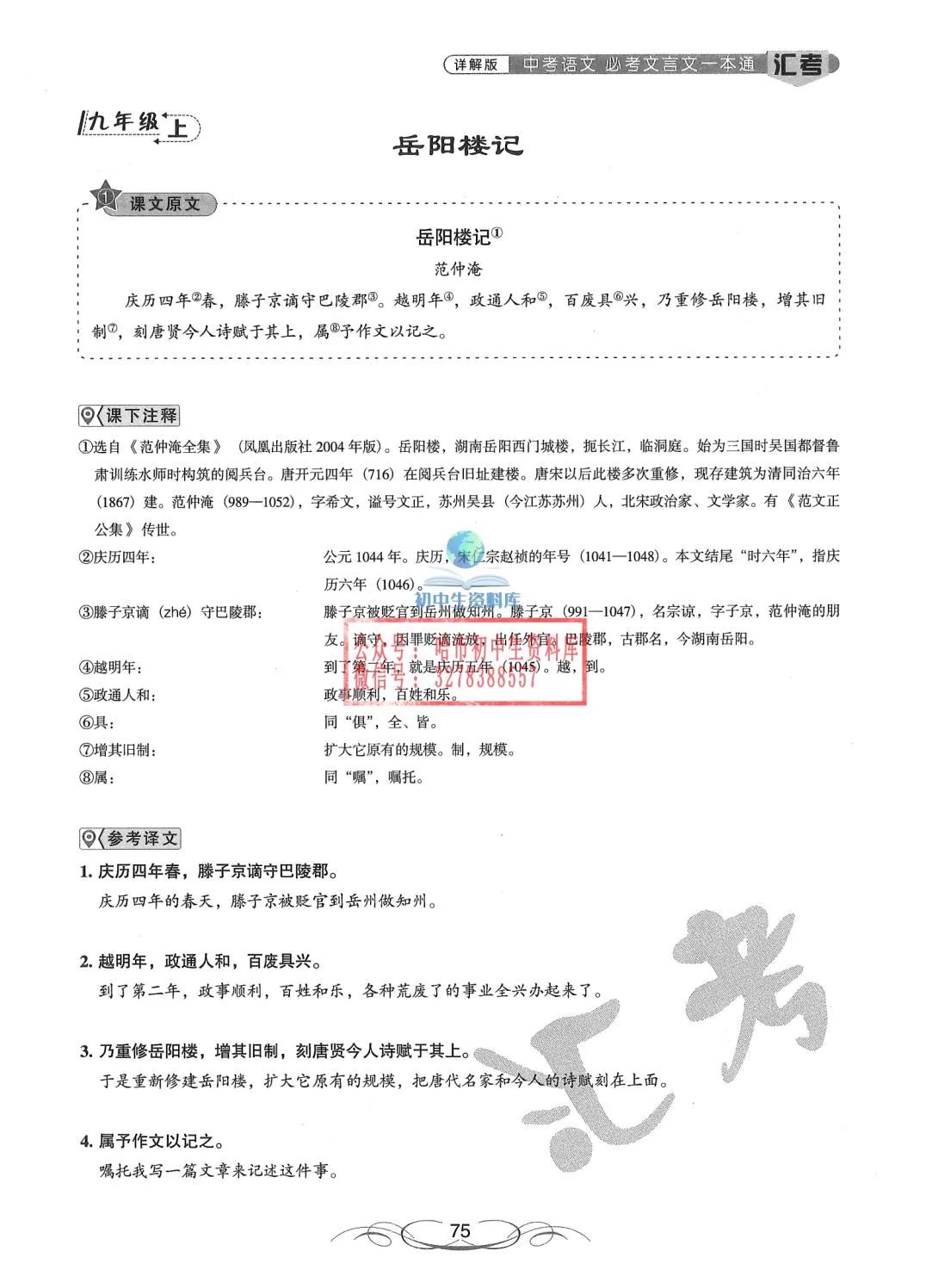 中考语文·必考文言文一本通 第76张