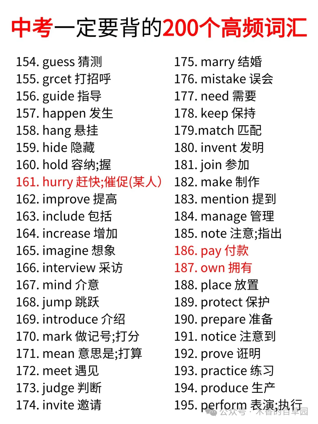 中考英语一定要背的200个高频词汇 第6张