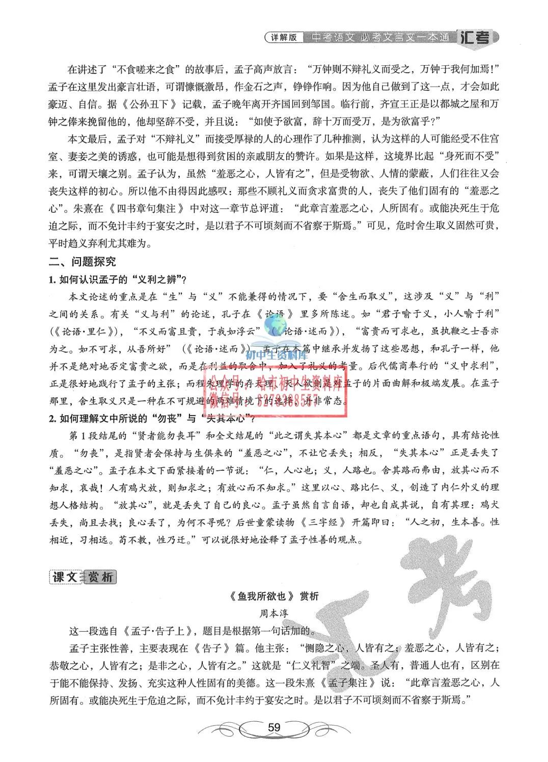 中考语文·必考文言文一本通 第60张