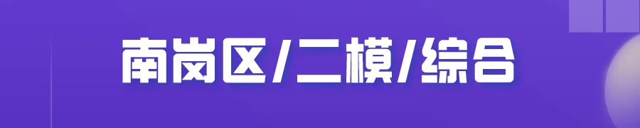 哈尔滨多区中考二模试卷汇总及三模备考建议! 第4张