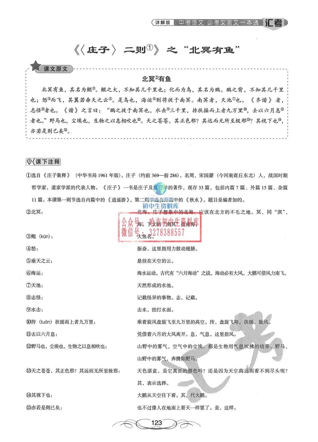 中考语文·必考文言文一本通 第124张