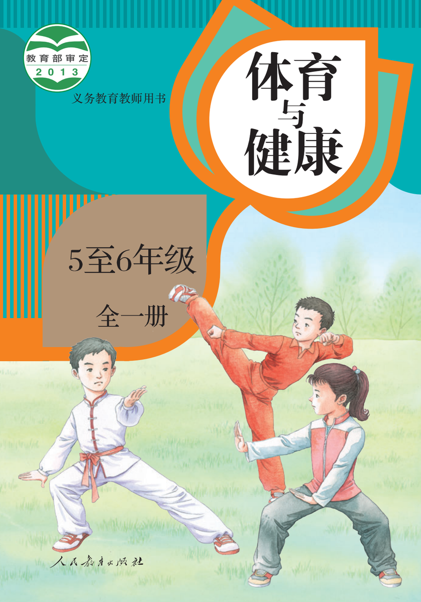 小学全科电子课本(2024) 第44张