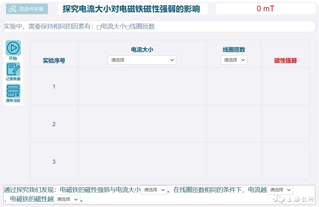 小学自然:“增强电磁铁的磁性”(四年级)课例教学设计 第3张