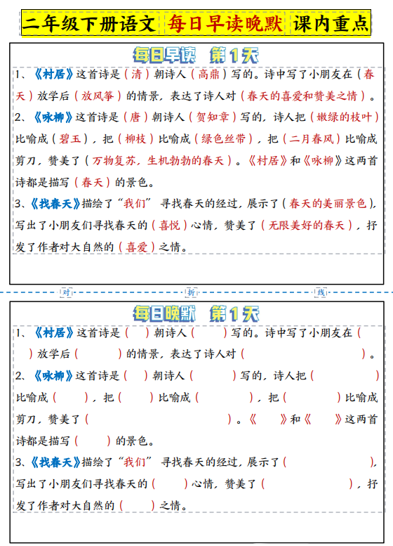 小学1-6年级下册《活页默写》+每日重点《晨读晚背》 第9张