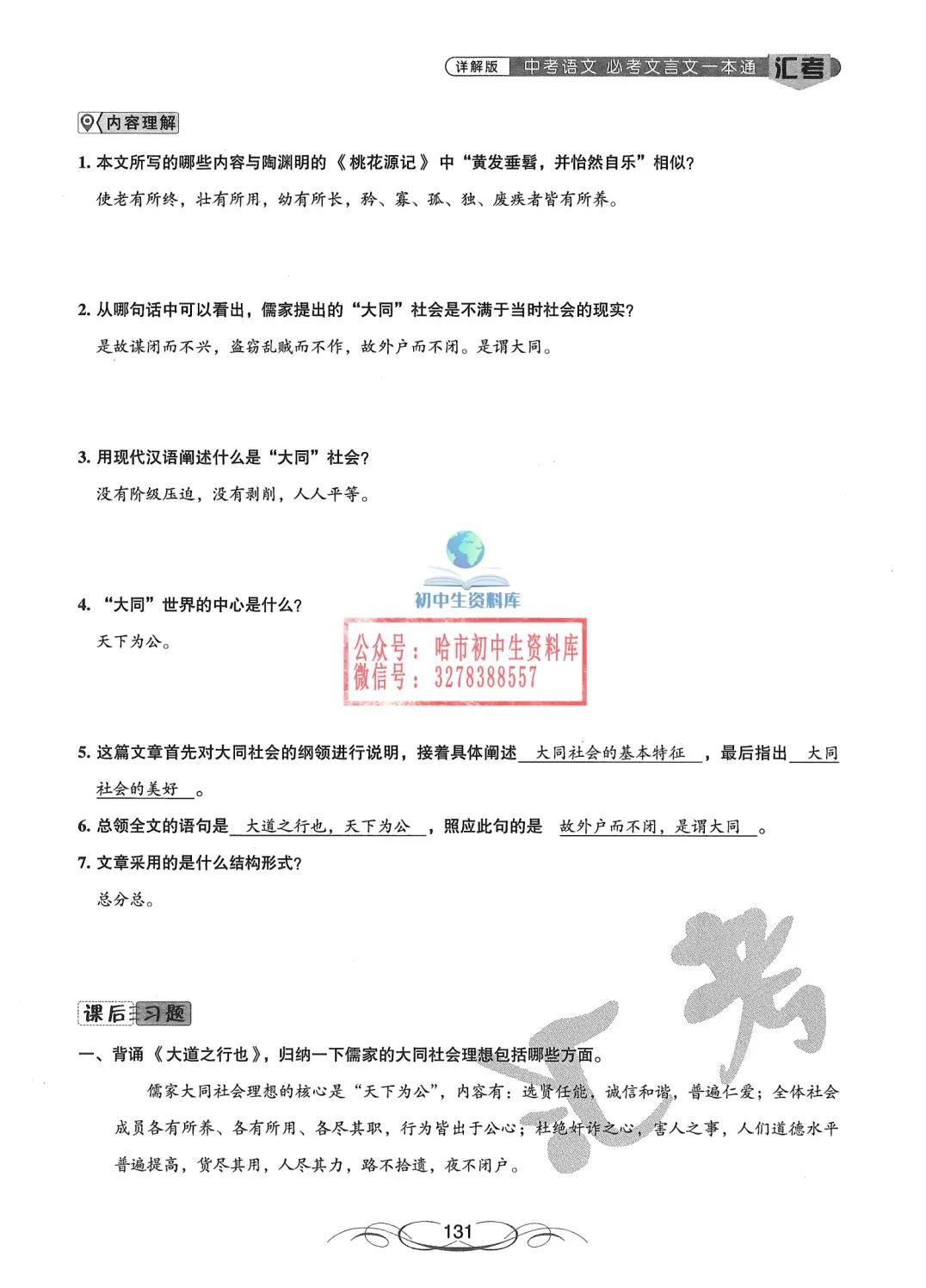 中考语文·必考文言文一本通 第132张