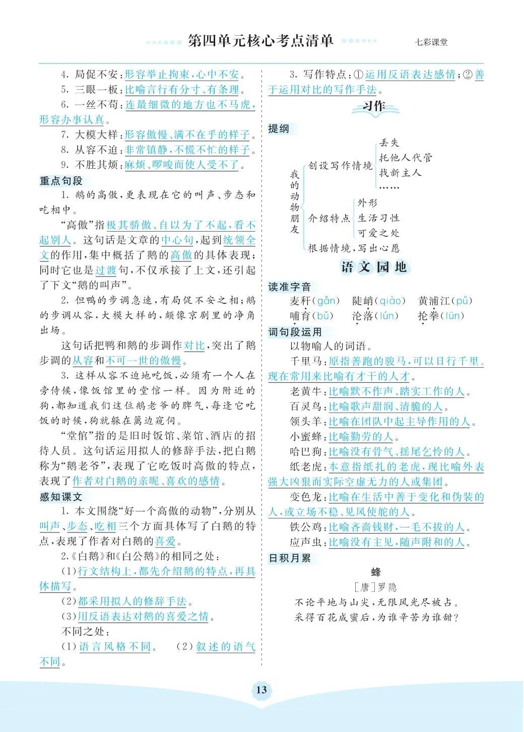 小学语文是四年级(下)全册考点清单 ,可下载打印 第13张