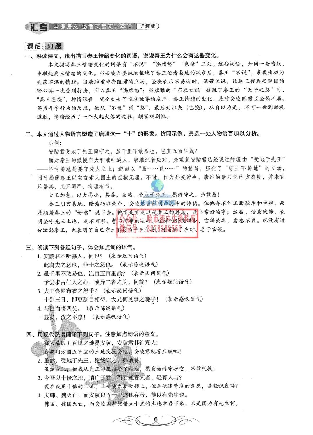 中考语文·必考文言文一本通 第7张