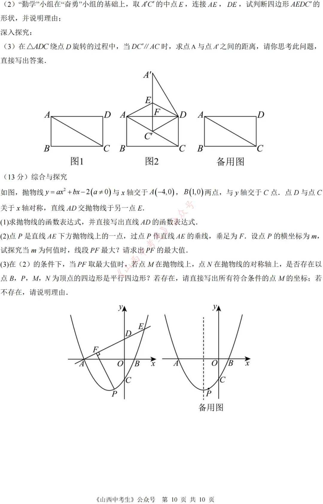 2024年中考考前押题密卷与答案 第10张