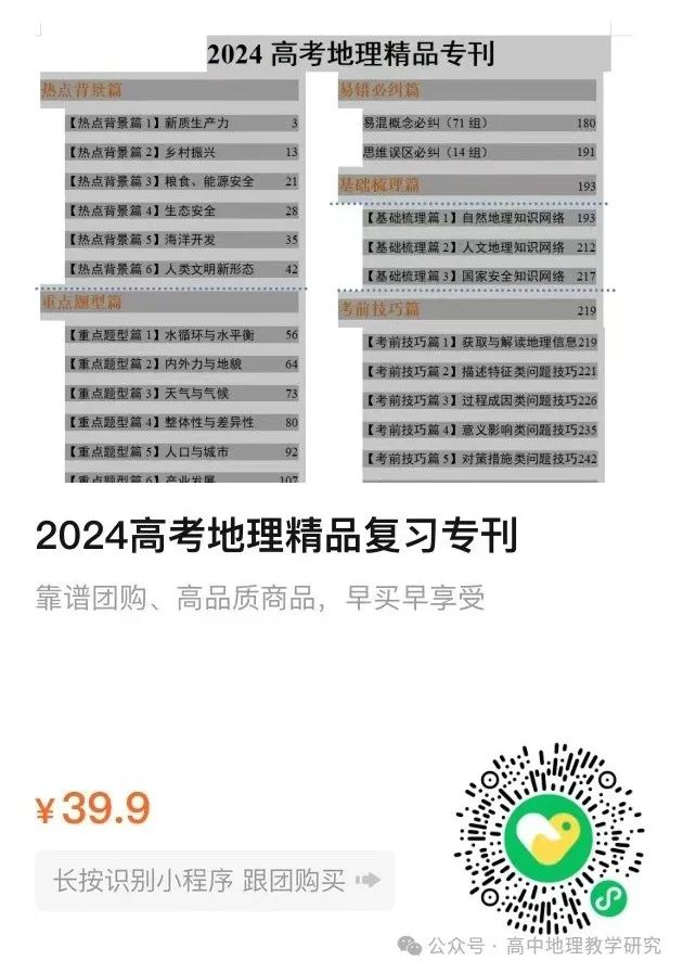 2024中考/高考地理精品复习专刊 第1张