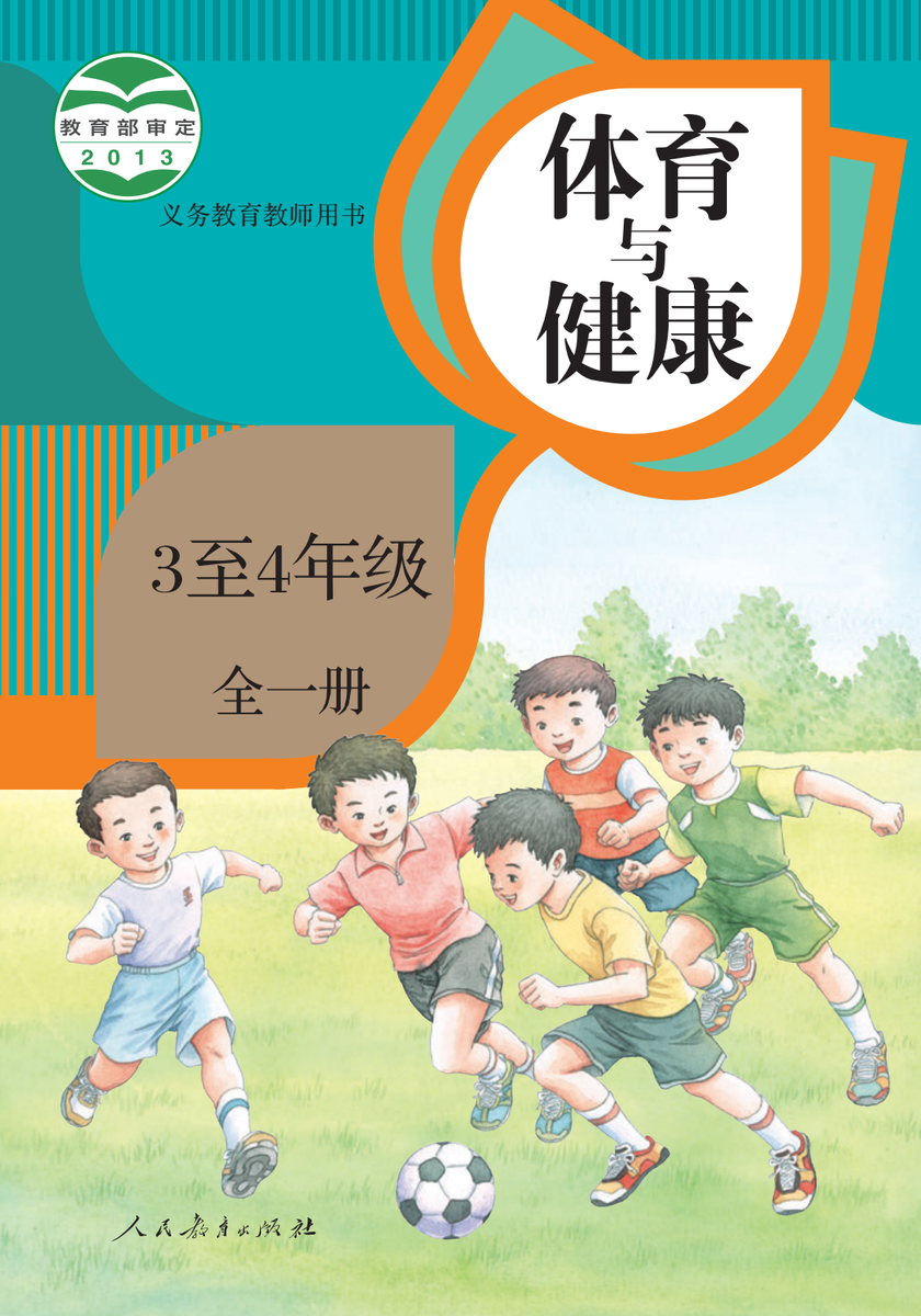 小学全科电子课本(2024) 第43张