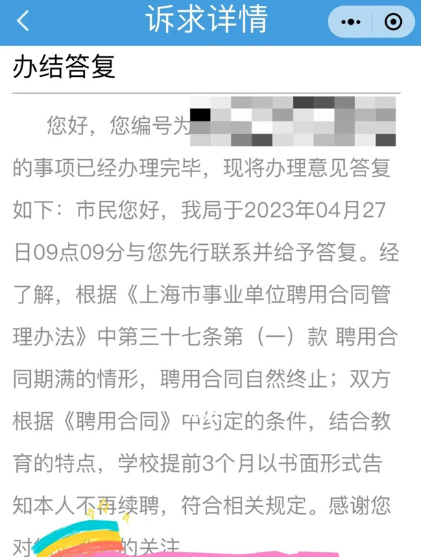 小学老师任教17年患癌后学校解除其编制,上诉到法院,判决结果让人大吃一惊 第6张