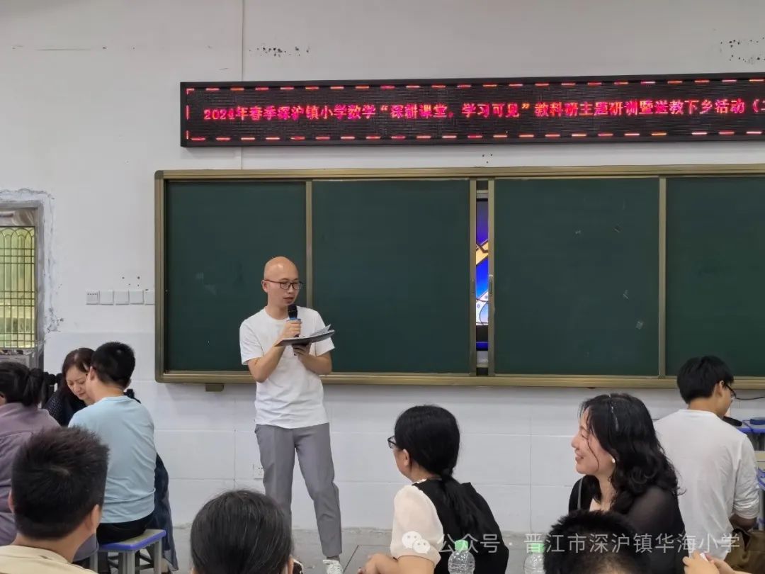 【融慧课程】深沪镇小学数学“深耕课堂,学习可见”教科研主题研训暨送教下乡活动(二) 第15张