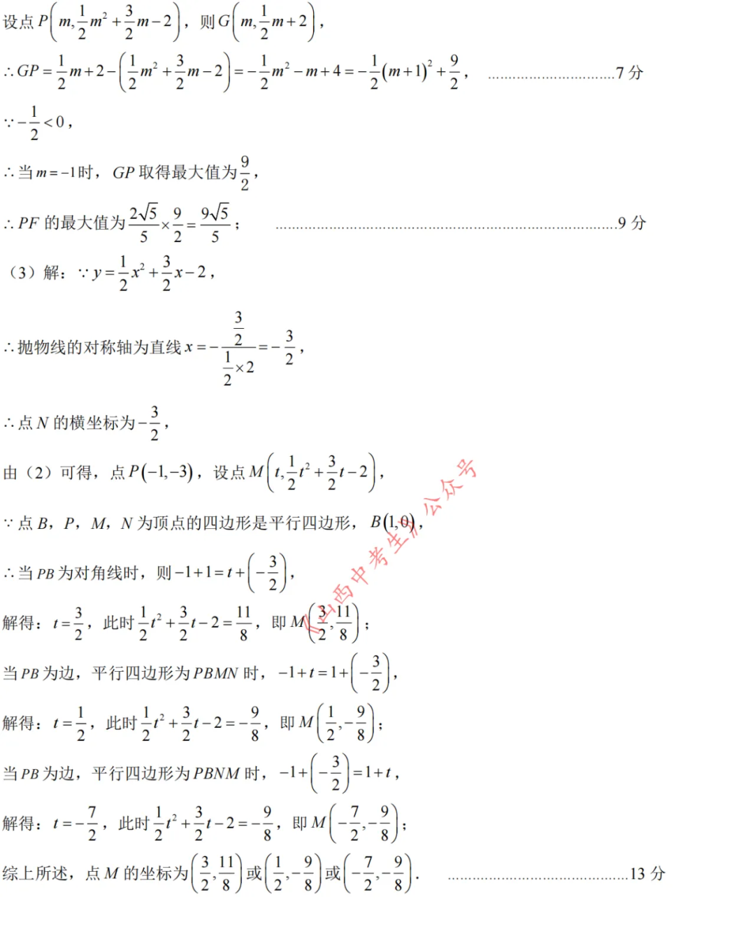 2024年中考考前押题密卷与答案 第19张