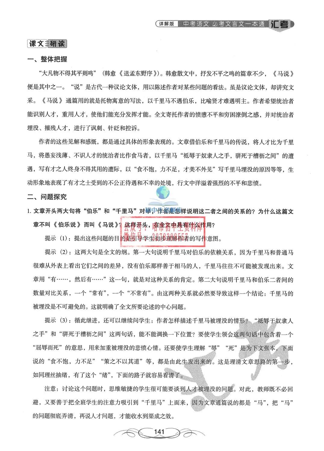 中考语文·必考文言文一本通 第142张