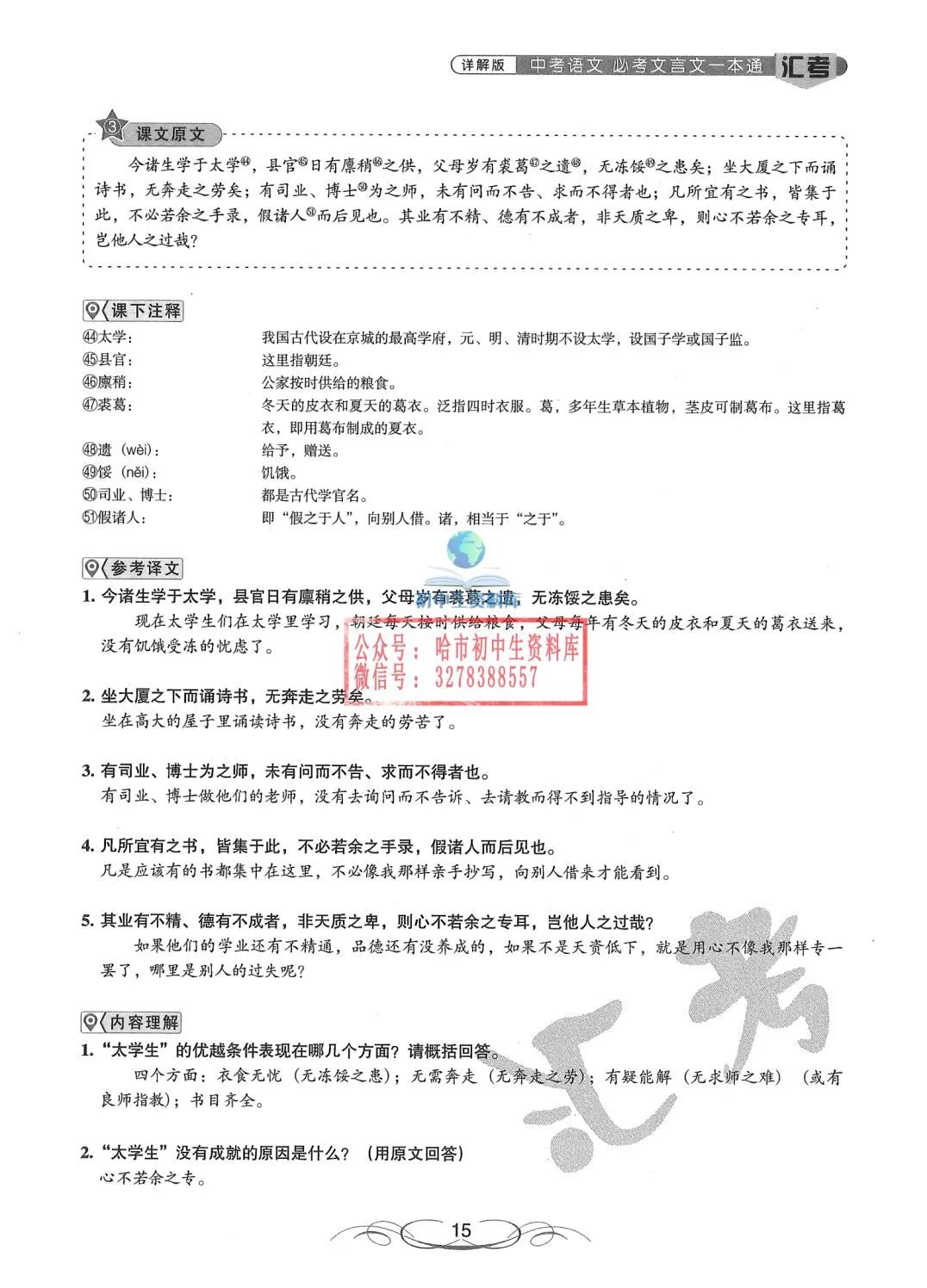 中考语文·必考文言文一本通 第16张