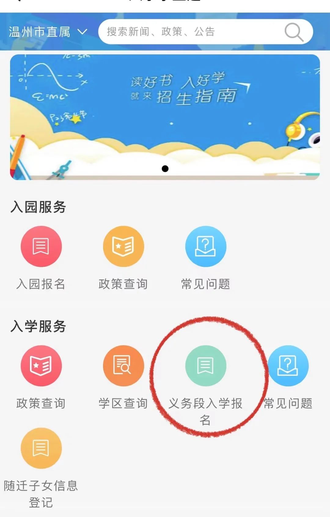 2024温州市会昌小学招生简章 第3张