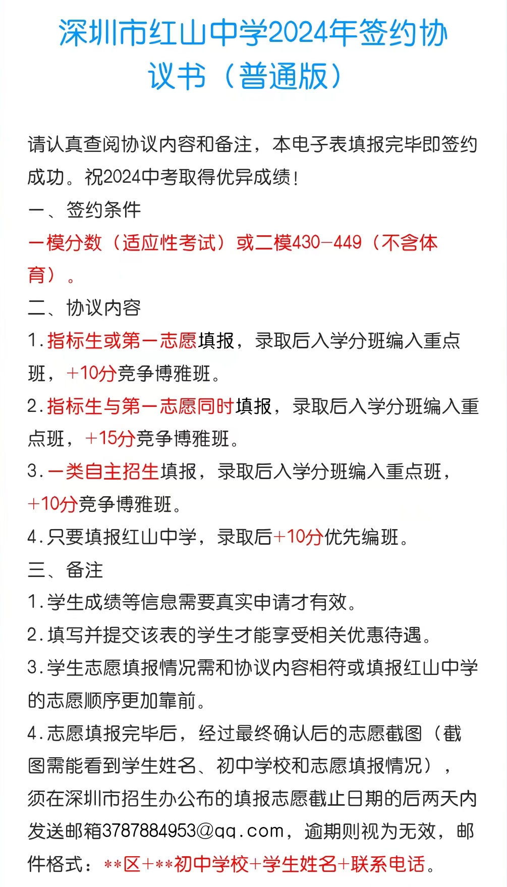 即将截止签约!深圳中考志愿填报结束前还能签约哪些公办高中? 第39张