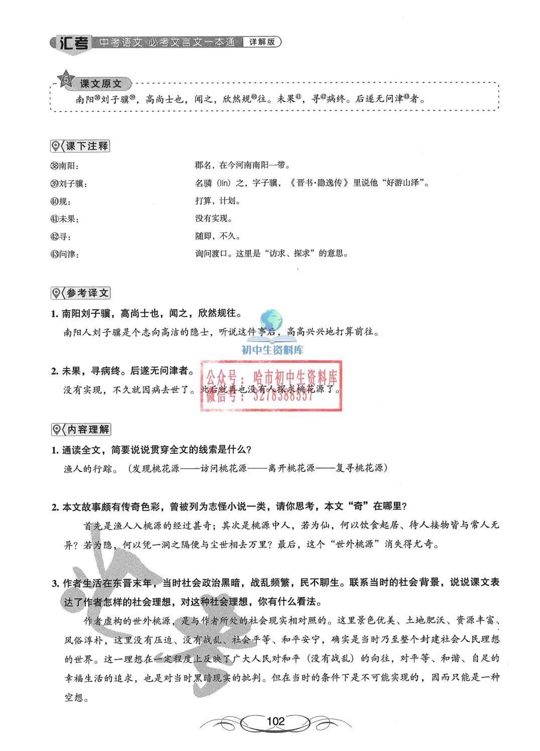 中考语文·必考文言文一本通 第103张