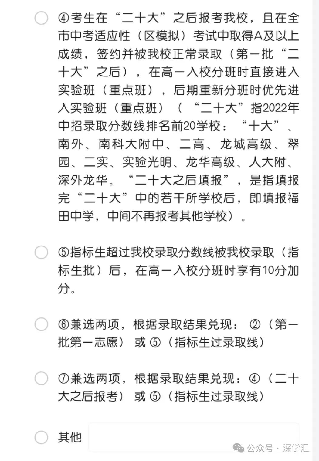 即将截止签约!深圳中考志愿填报结束前还能签约哪些公办高中? 第85张