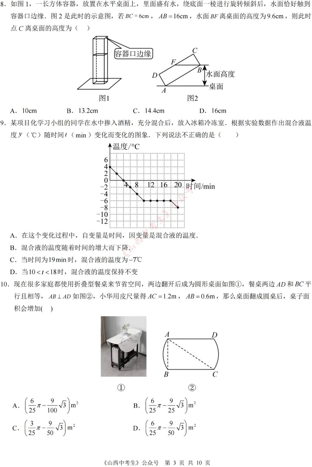 2024年中考考前押题密卷与答案 第3张