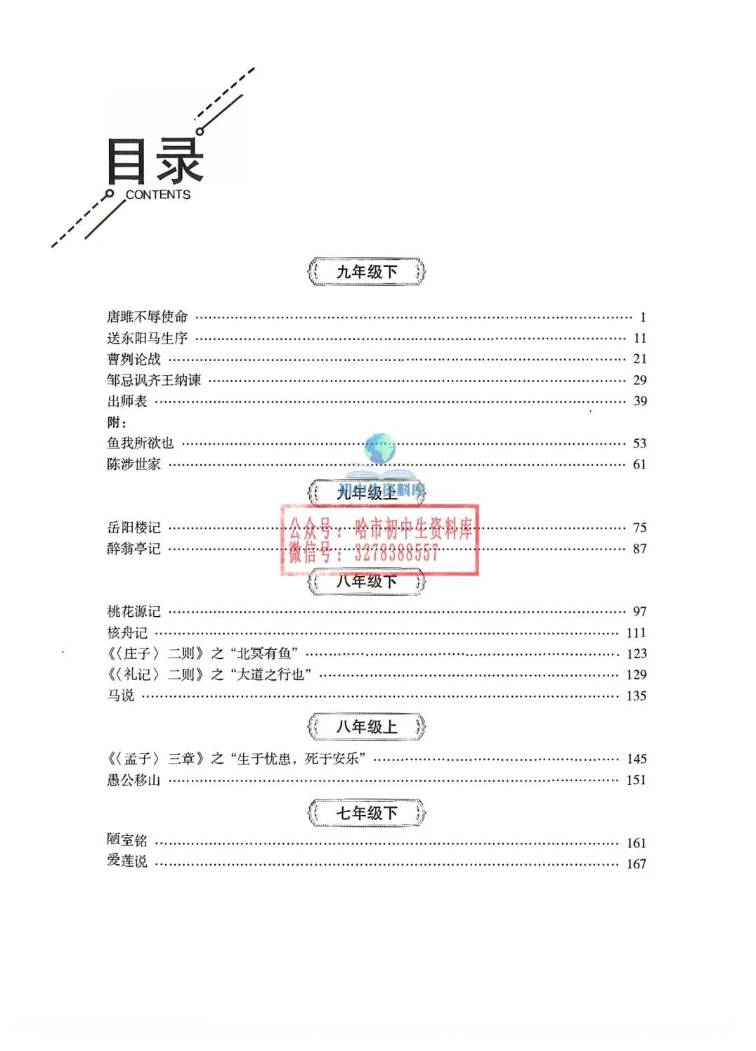 中考语文·必考文言文一本通 第1张