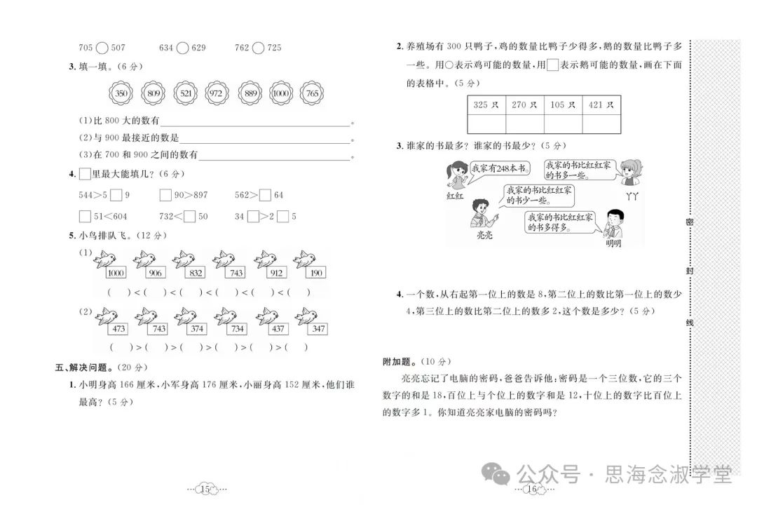 【小学教辅】《黄冈小复习(单元 月考 期中 期末)》数学1-6年级 冀教版 第10张