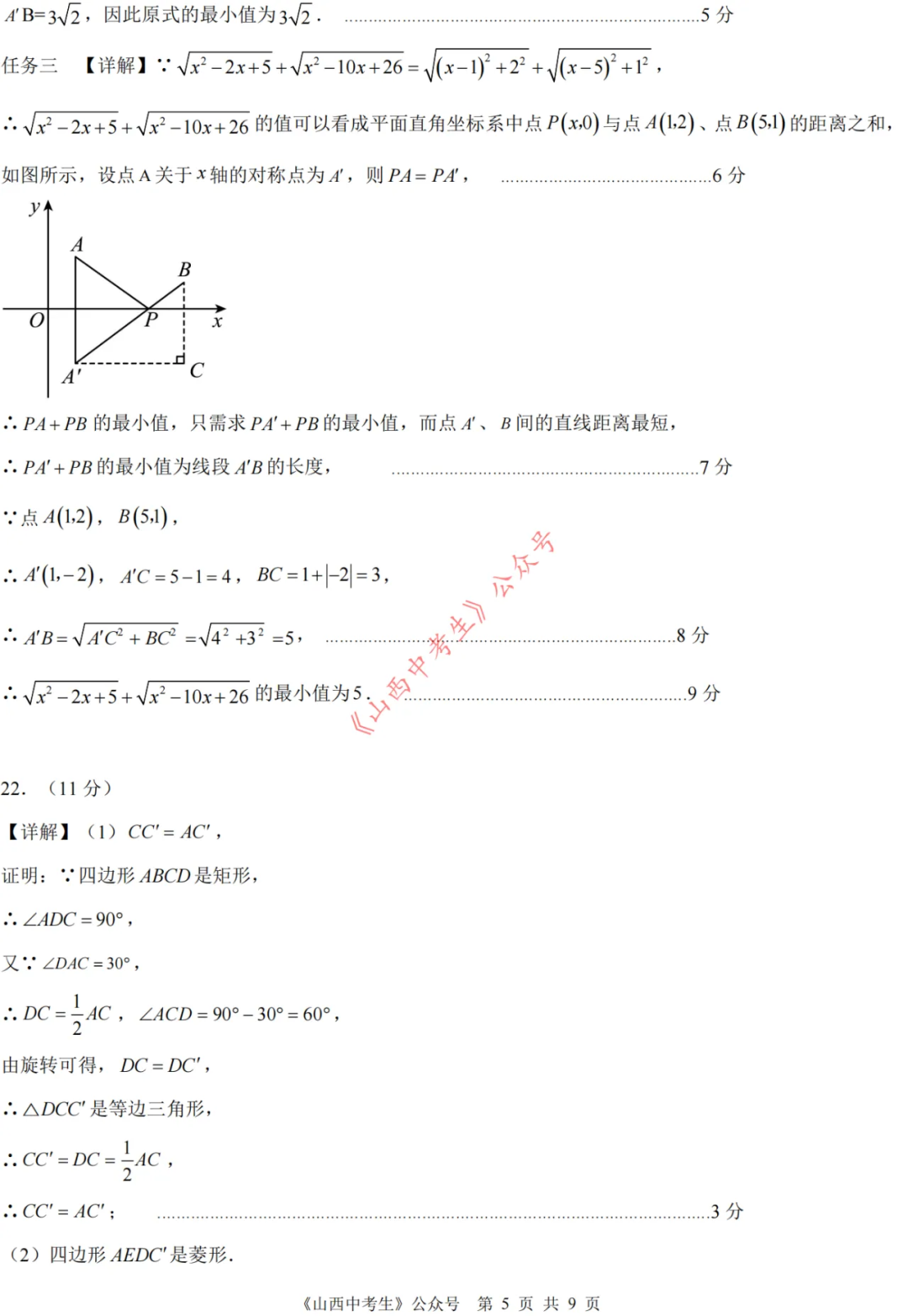 2024年中考考前押题密卷与答案 第15张