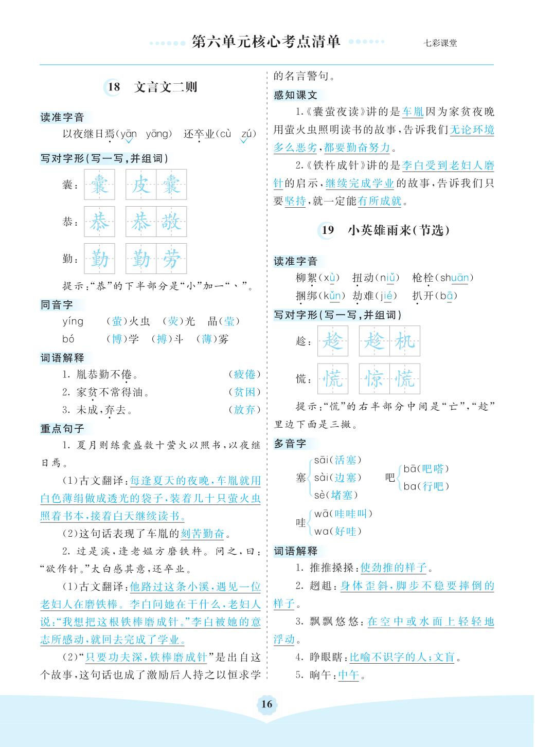 小学语文是四年级(下)全册考点清单 ,可下载打印 第16张