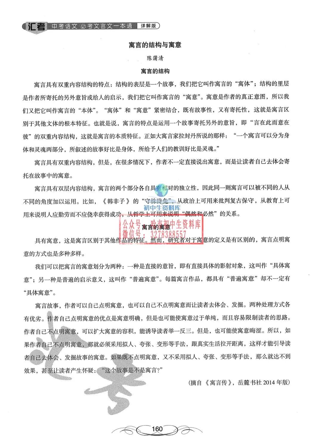 中考语文·必考文言文一本通 第161张