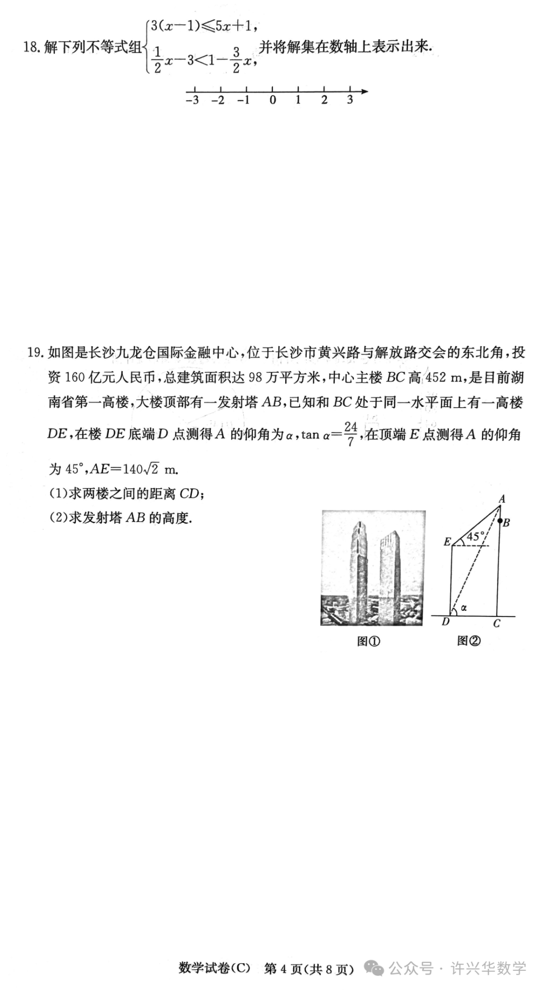 【中考数学】2024年长郡教育集团中考二模 数学试卷与答案 第6张