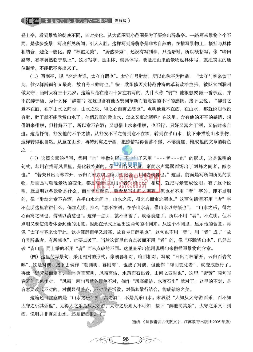 中考语文·必考文言文一本通 第97张